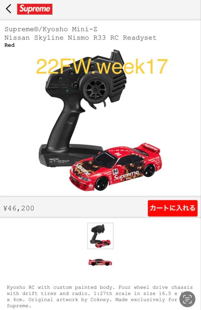 Supreme Nissan Skyline Nismo R33 ラジコン