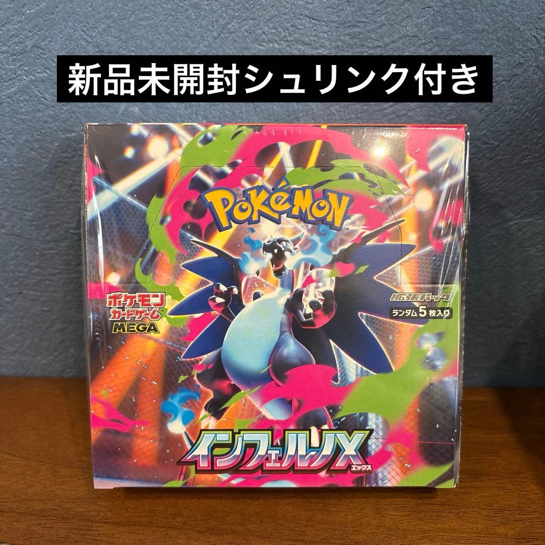 インフェルノX 新品未開封シュリンク付き1box