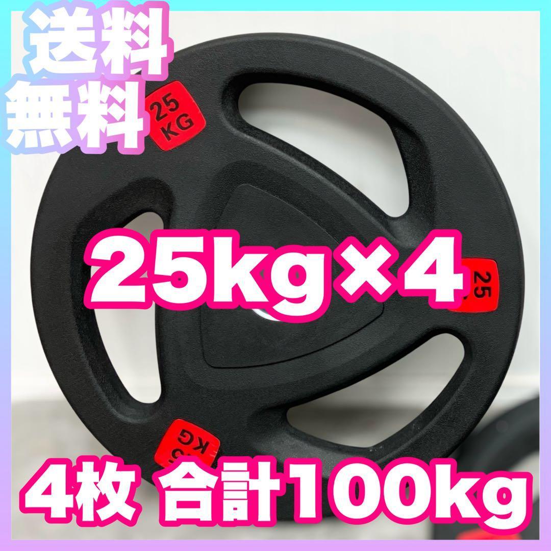 Yasu■25kg×4枚 ダンベルシャフト バーベルプレート セット
