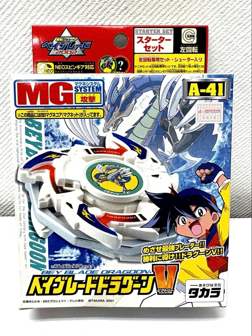 【未開封稀少】爆転シュートベイブレード2002 ベイブレードドラグーンv