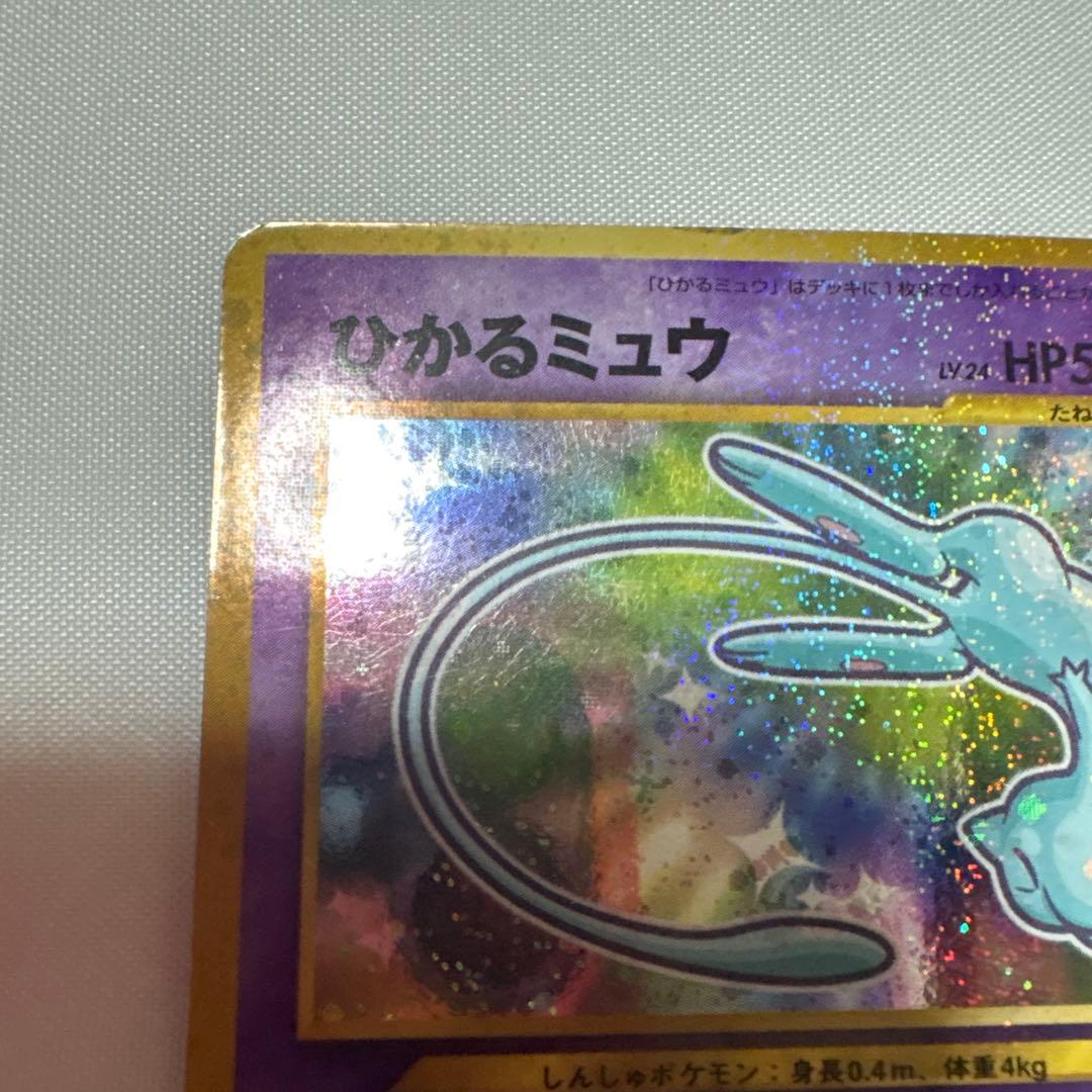 ひかるミュウ　旧裏面　コロコロコミック