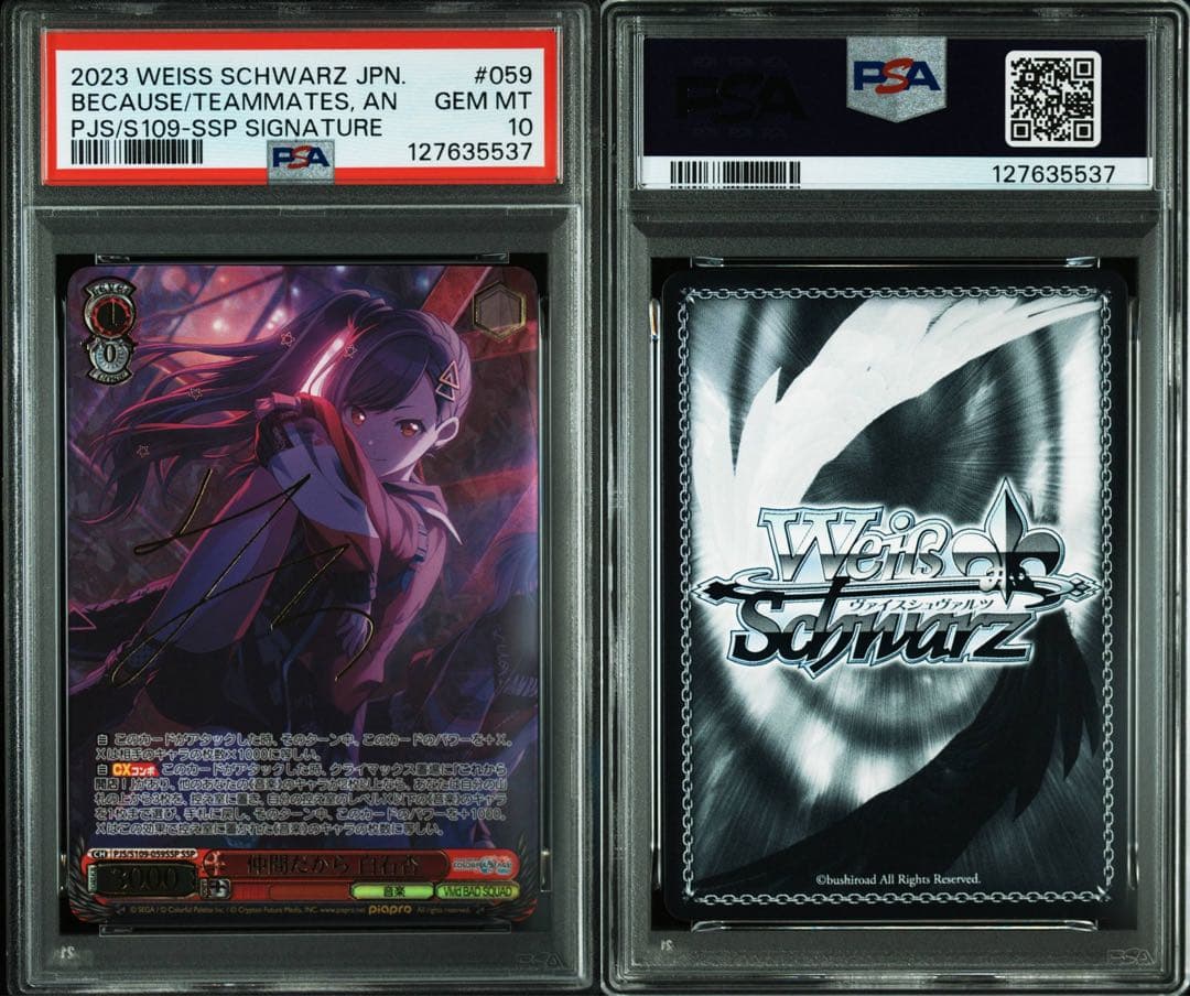 PSA10　仲間だから　白石杏　SSP　ヴァイス　サイン　プロセカ