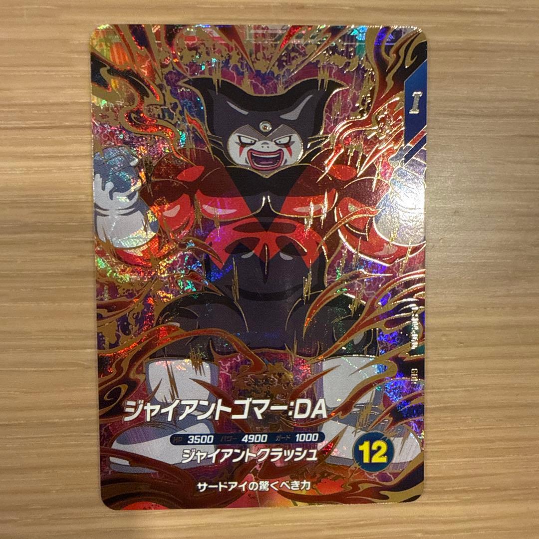 SDV5-070 ジャイアントゴマーDA ドラゴンボールスーパーダイバーズ