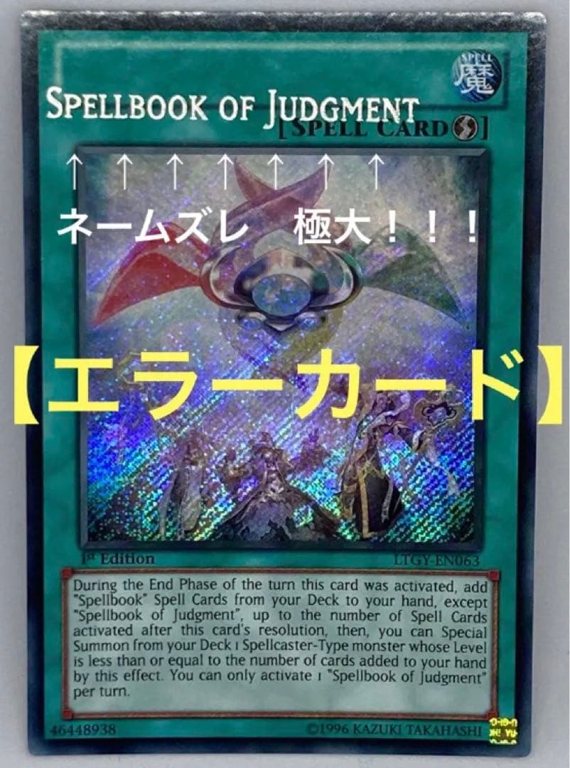 希少現品限り！　遊戯王　ネームズレ　魔導書の神判 １ｓｔ　英語版　エラーカード