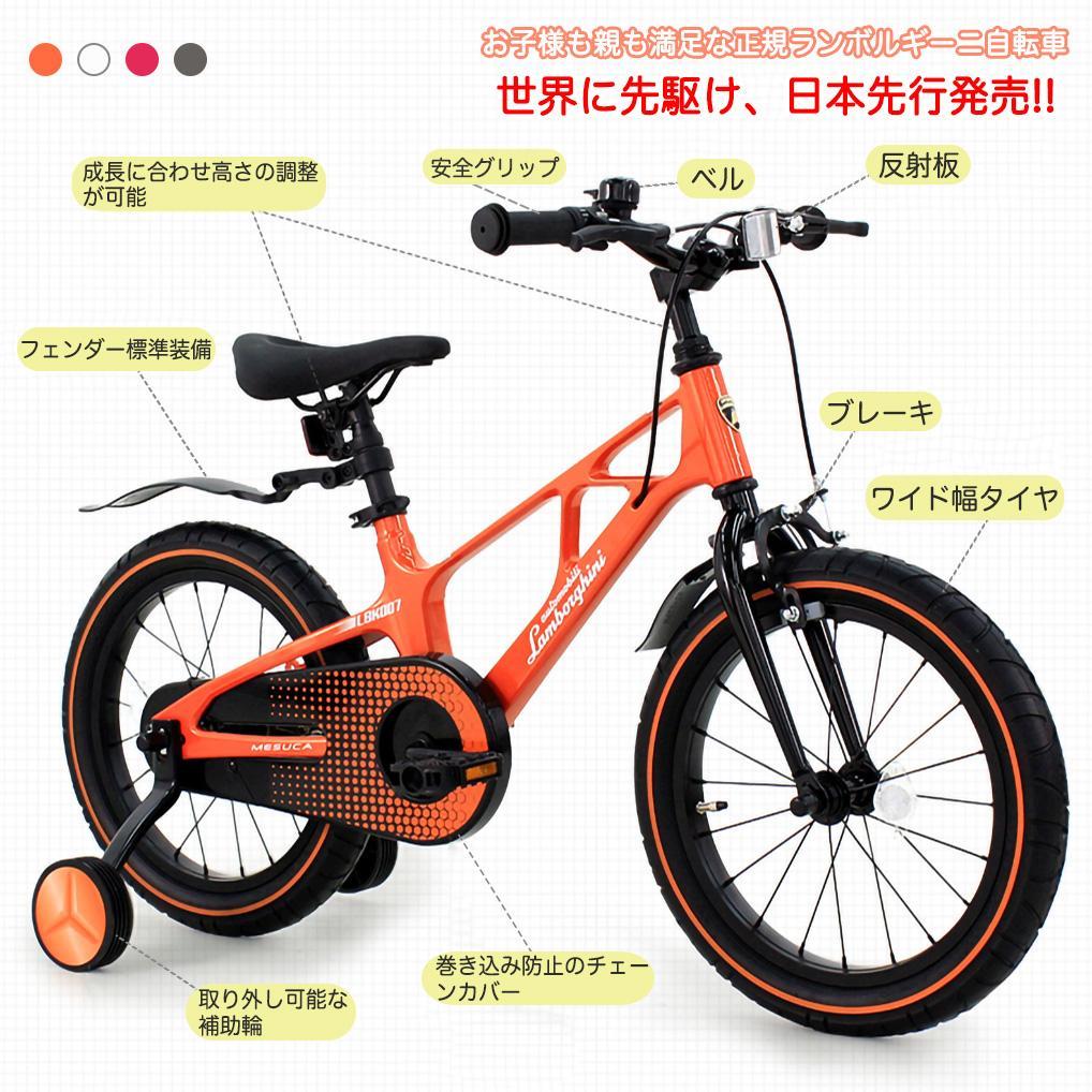【新品未使用】ランボルギーニ 18インチ 子供用自転車 White