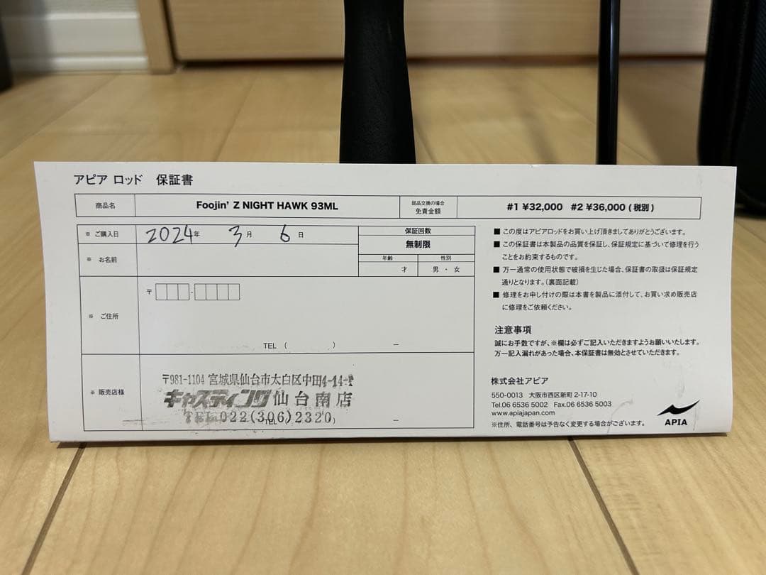 アピアFoojin'Z NightHAWK93ML 風神ZナイトホークAPIA