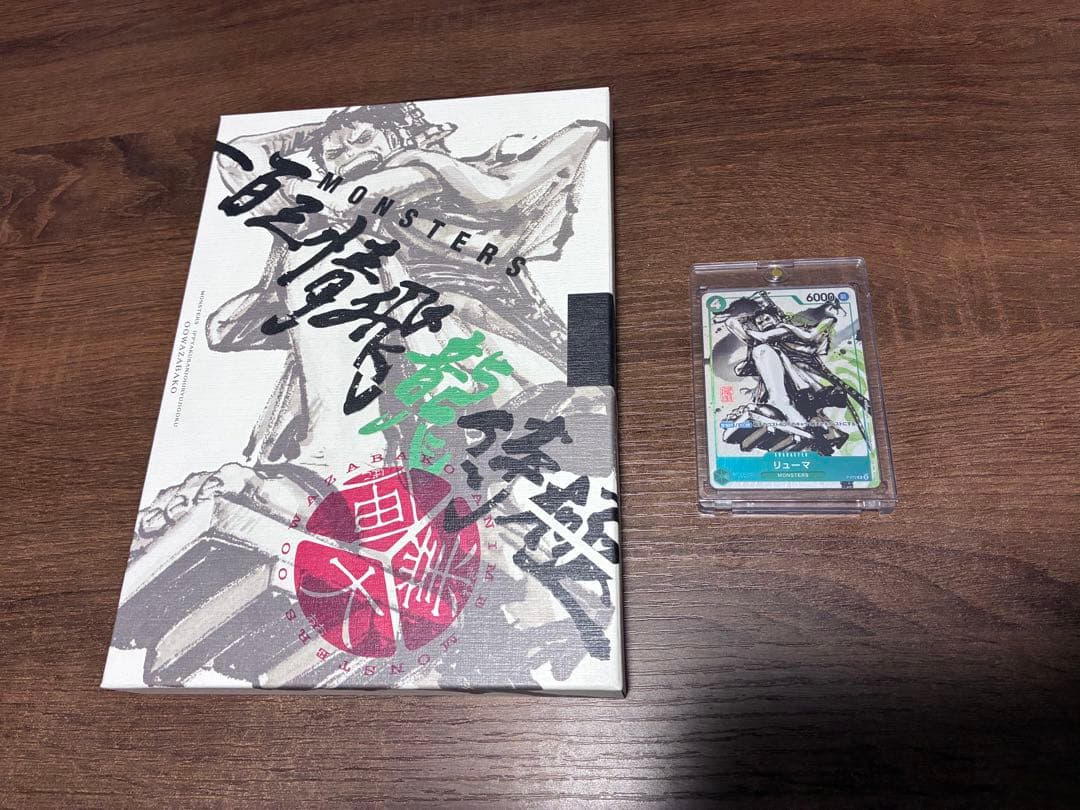 『MONSTERS 一百三情飛龍侍極』 限定品