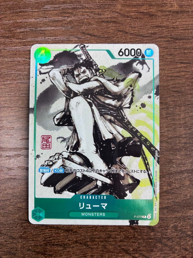 『MONSTERS 一百三情飛龍侍極』 限定品
