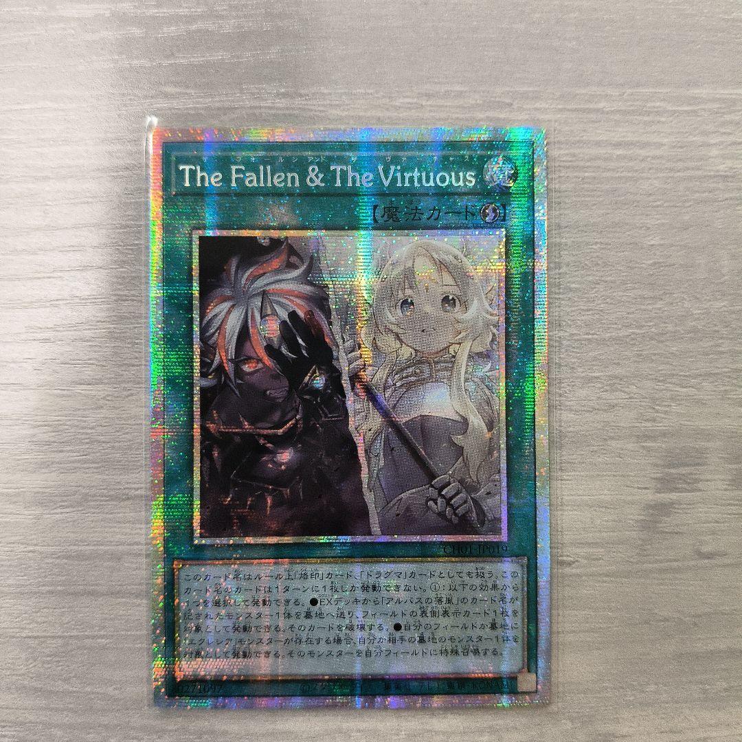 The Fallen & The Virtuous プリズマ アジア版 #05