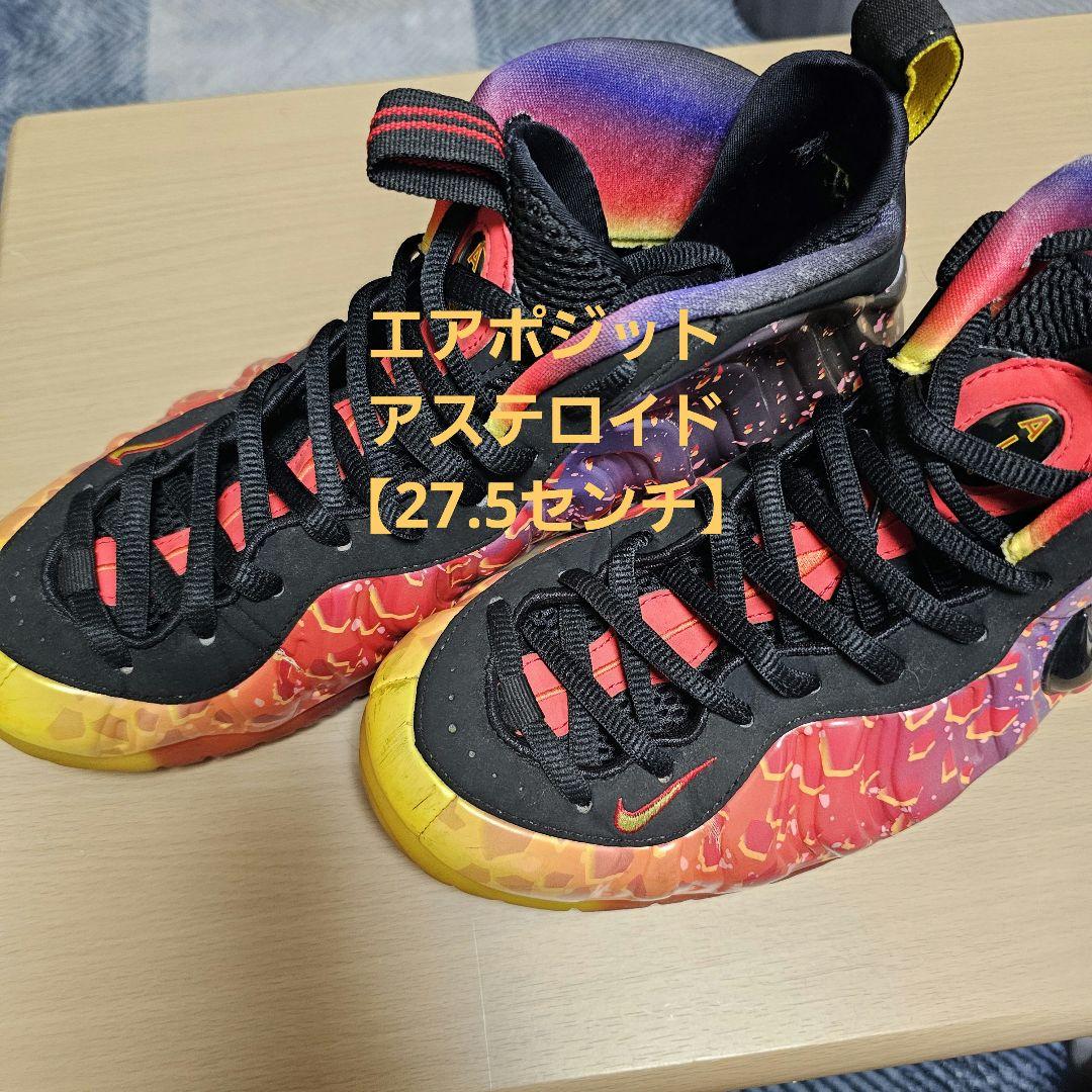 エアポジット アステロイド【27.5センチ】