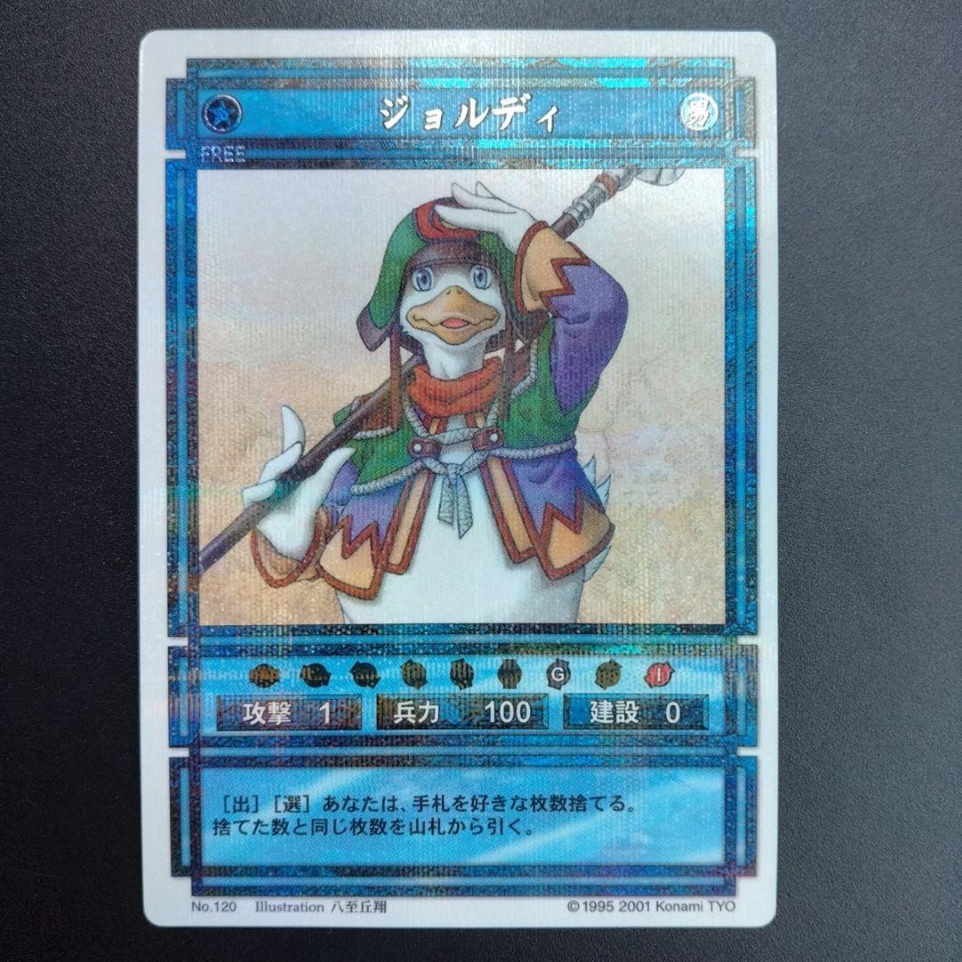 ジョルディ　ラディアンススターパラレル　幻想水滸伝　カード　コナミ　KONAMI