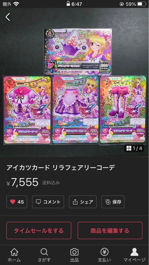 アイカツカード ドーリーレオパードコーデ