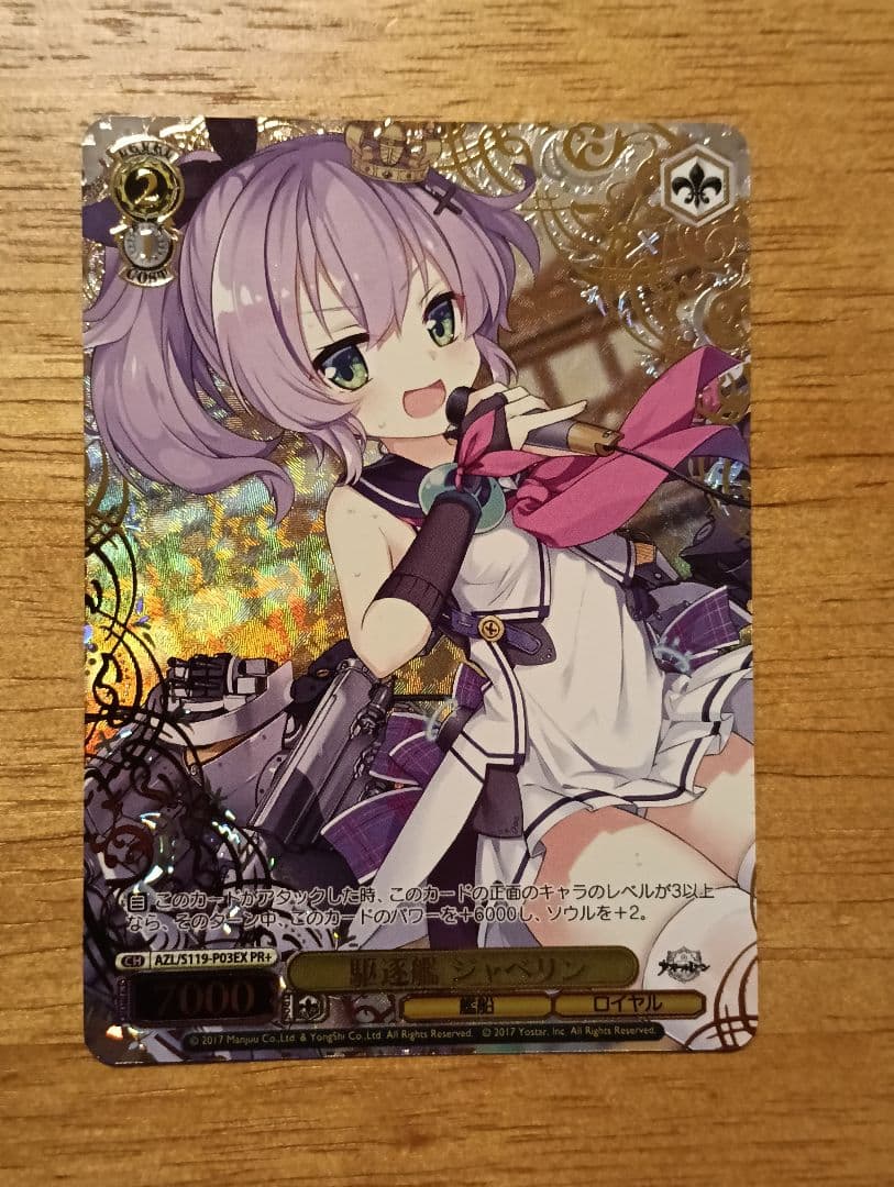 ヴァイスシュヴァルツ　cxチャレンジ 駆逐艦ジャベリン PR+　プロモ