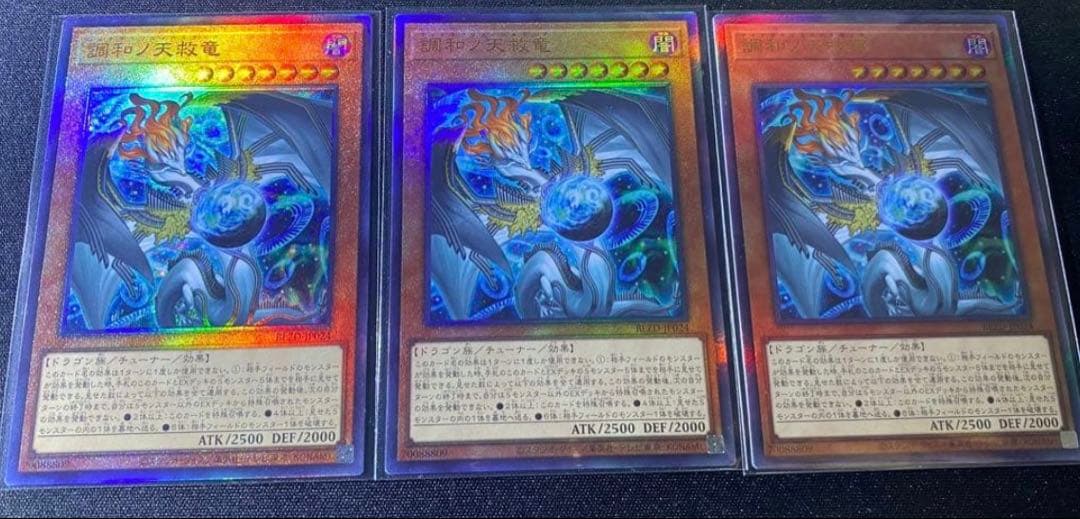 遊戯王 調和ノ天救竜 レリーフ 3枚　フィドラリウスハルモニア