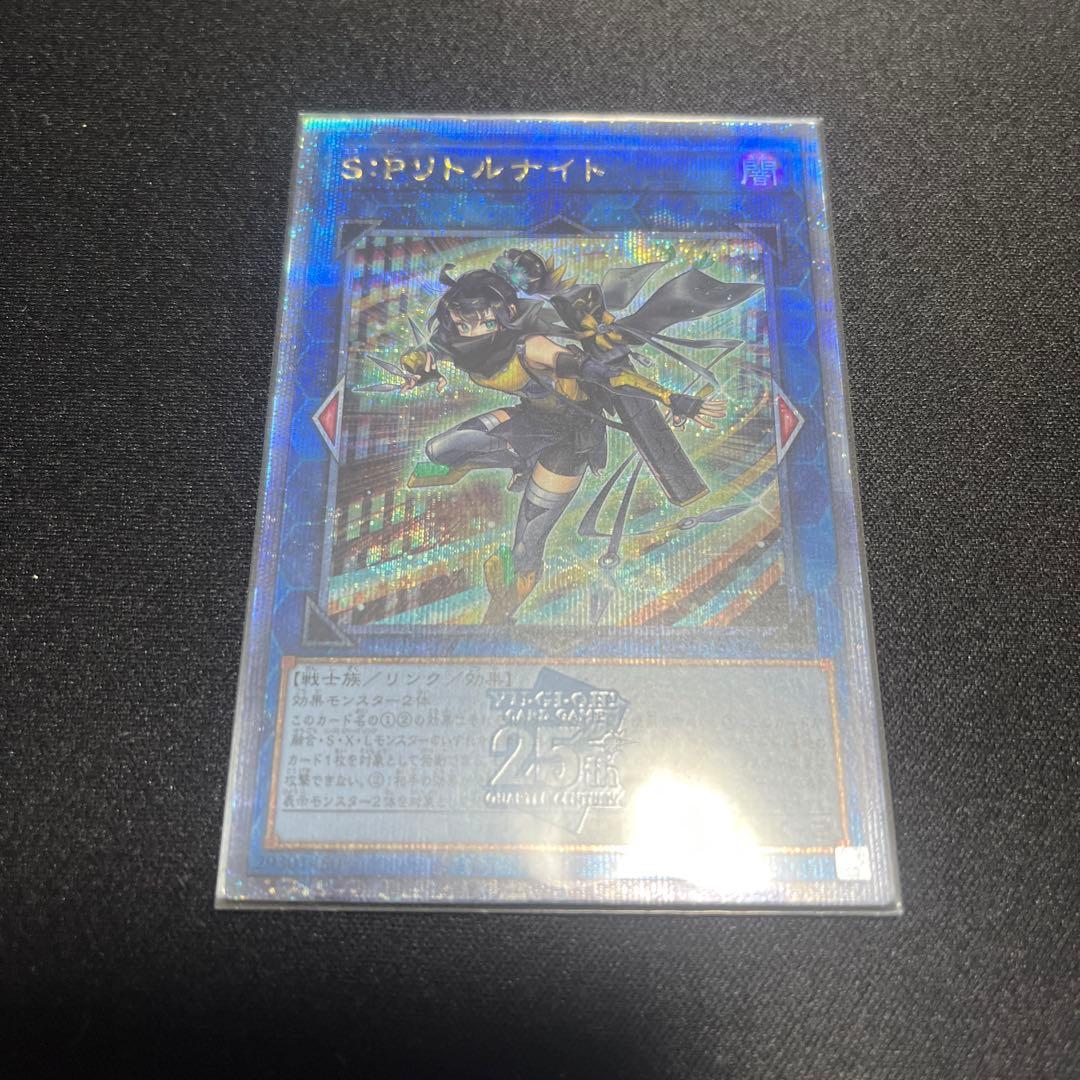 S:Pリトルナイト