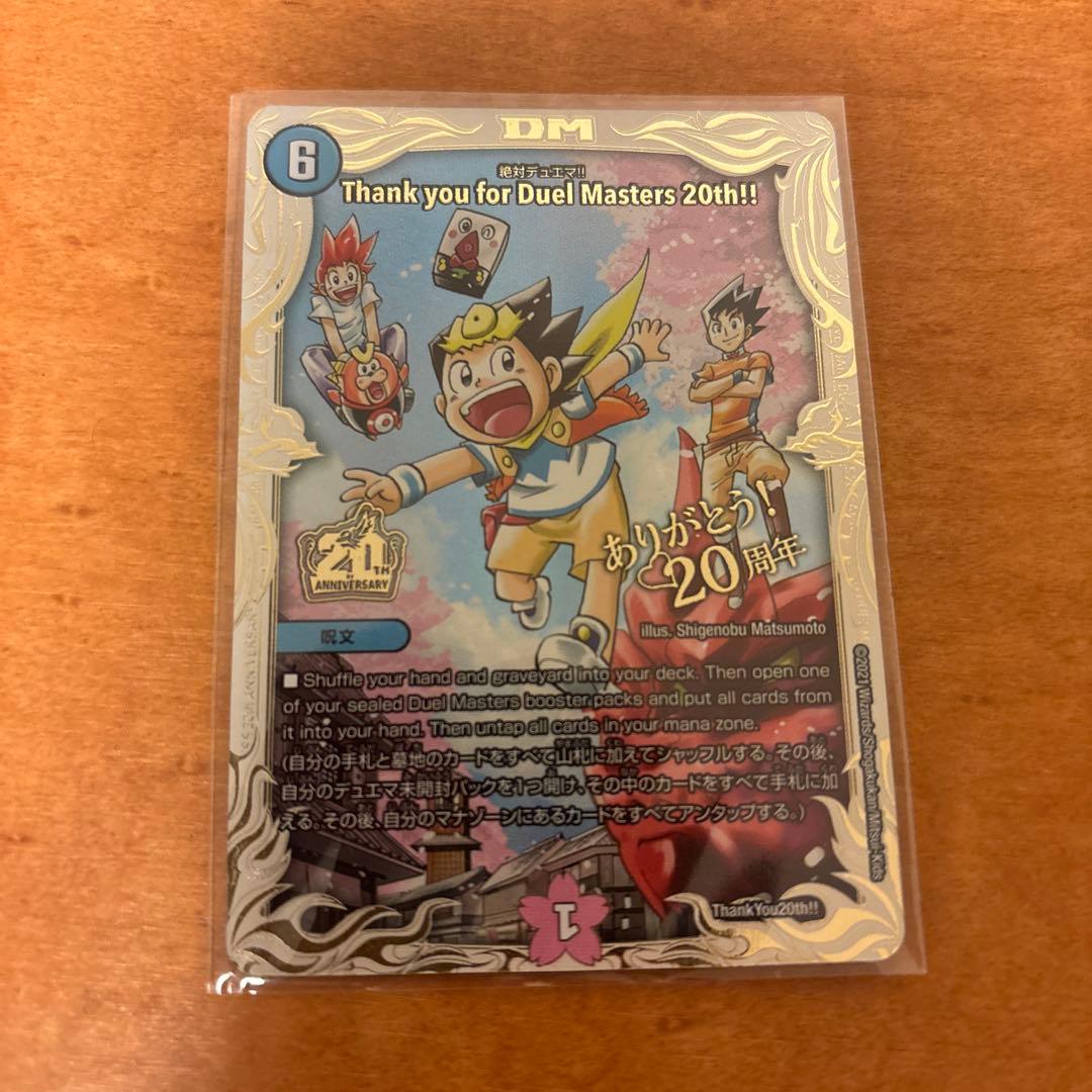 thank you for duel masters 20th!! 絶対デュエマ