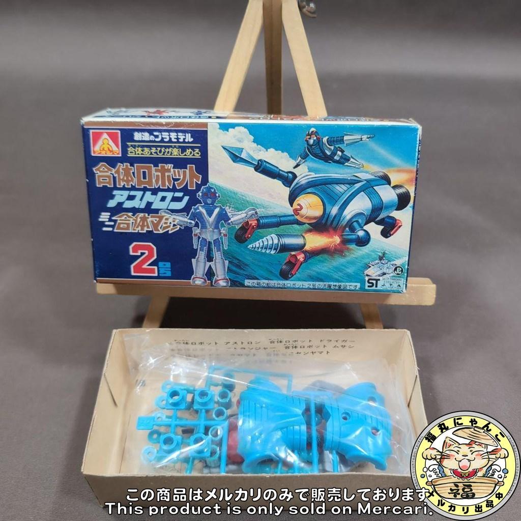 【未組立品】アオシマ　合体ロボット　合体マシン　アストロン2号