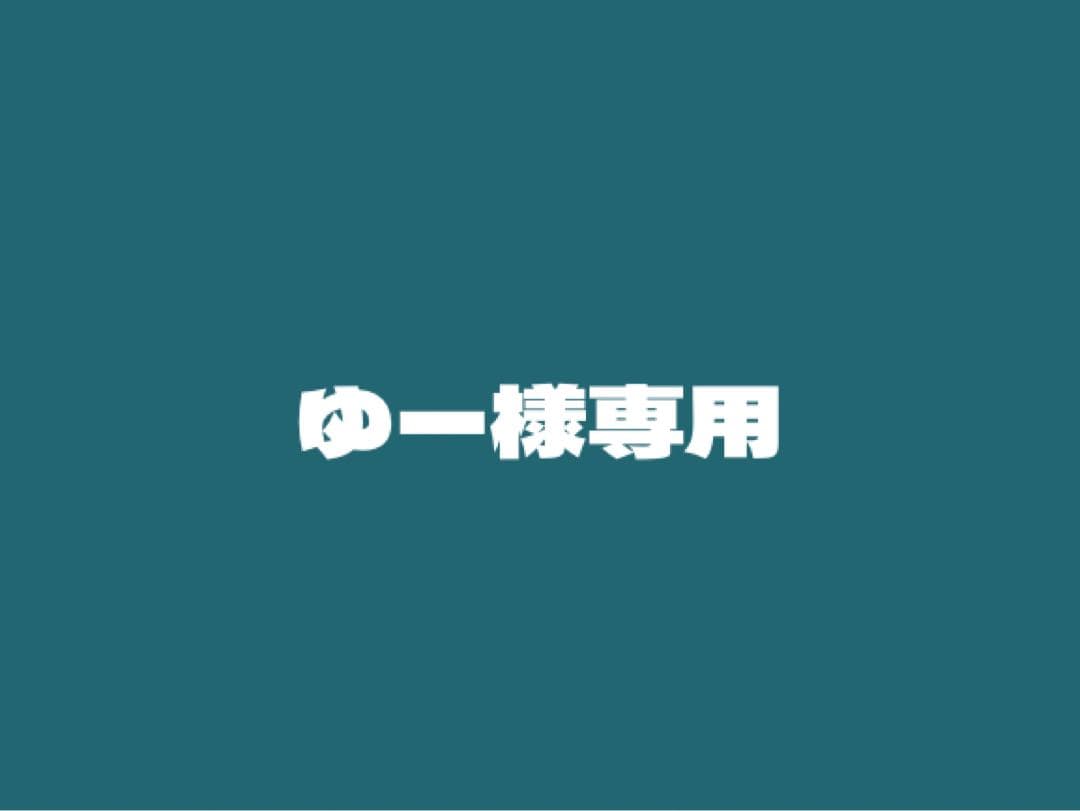 ゆー