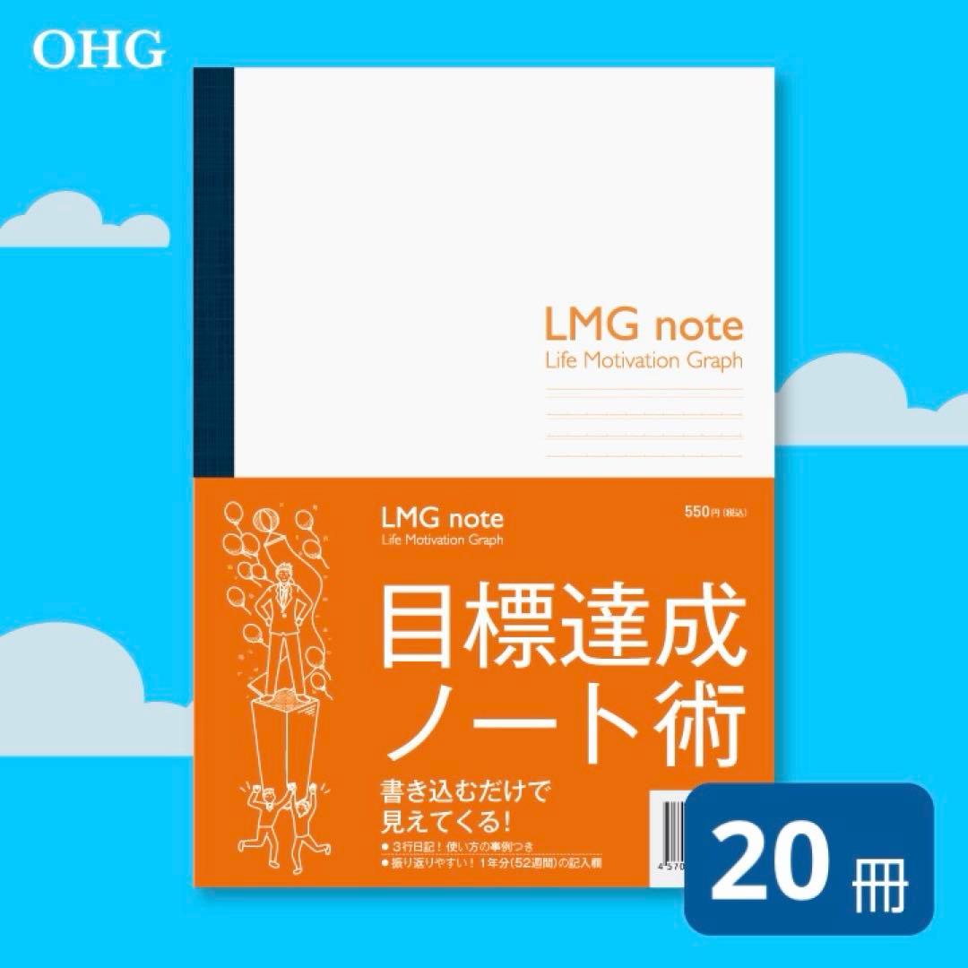 目標達成ノートで自己管理【LMGノート】