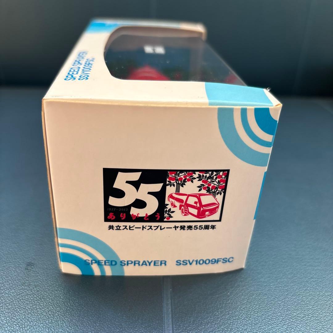 ミニカー　共立KIORITZ　SS　スピードスプレーヤ1/43　新品未使用未開封