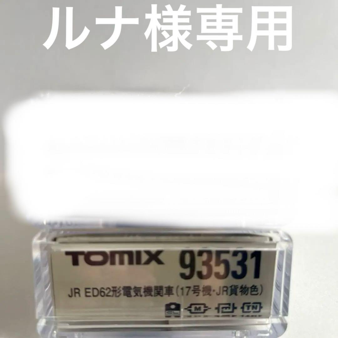 ED62 JR貨物色