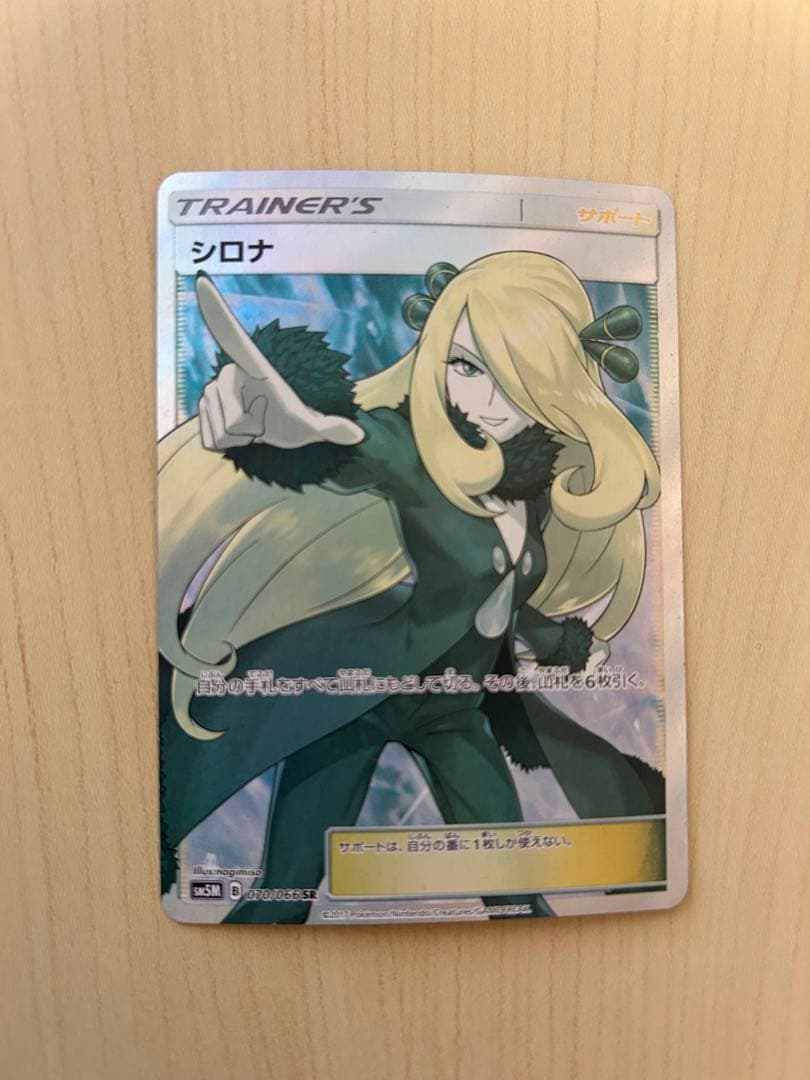 シロナ　SR 指差しシロナ