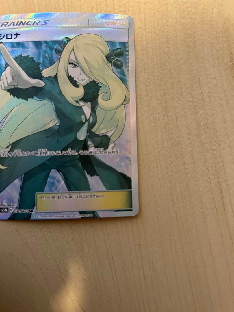 シロナ　SR 指差しシロナ