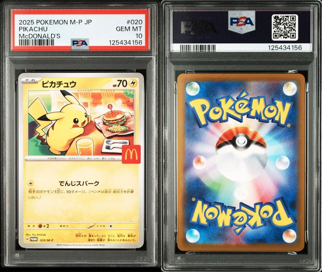 PSA10 2025 ピカチュウ マクドナルド #020