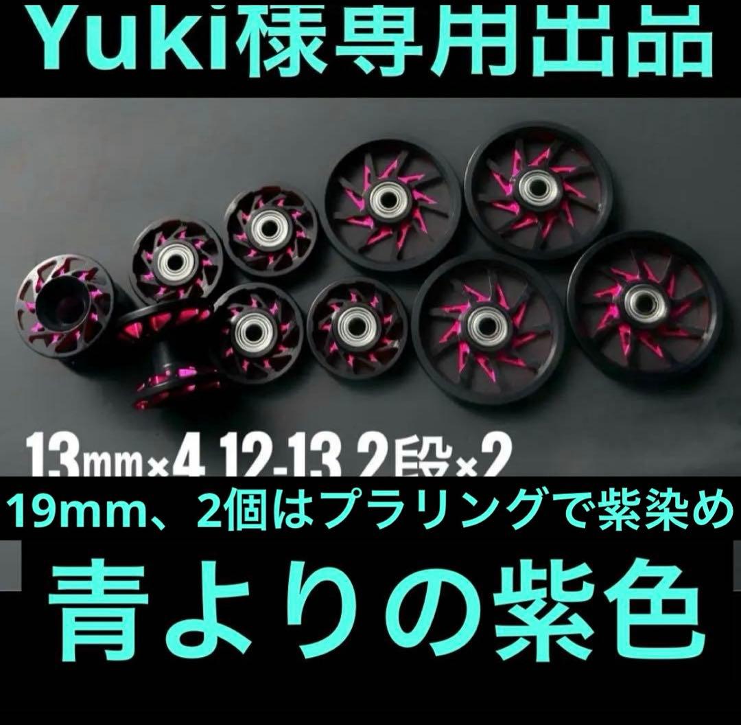 Yuki出品
