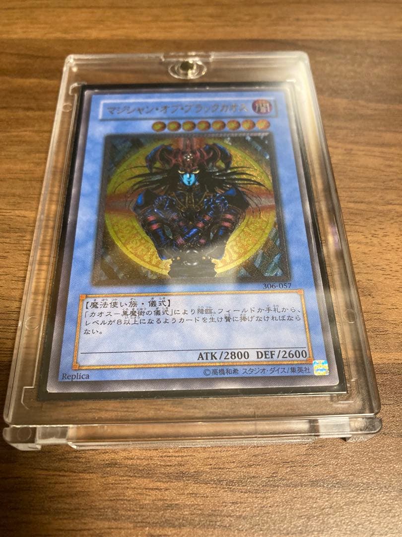 マジシャンオブブラックカオス レリーフ