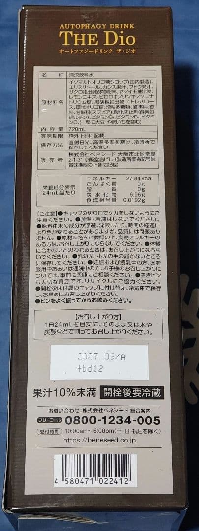 オートファジードリンク ジオ 720ml THE DIO