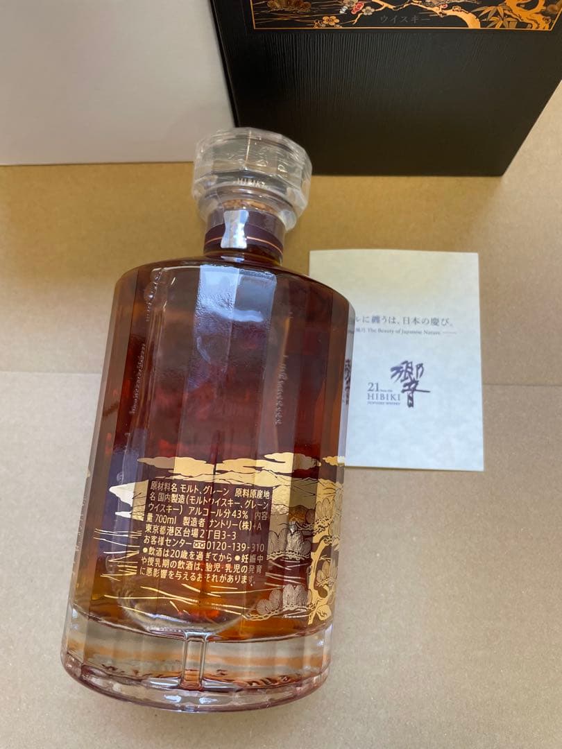 HIBIKI 21年 ウイスキー 750ml 花鳥風月