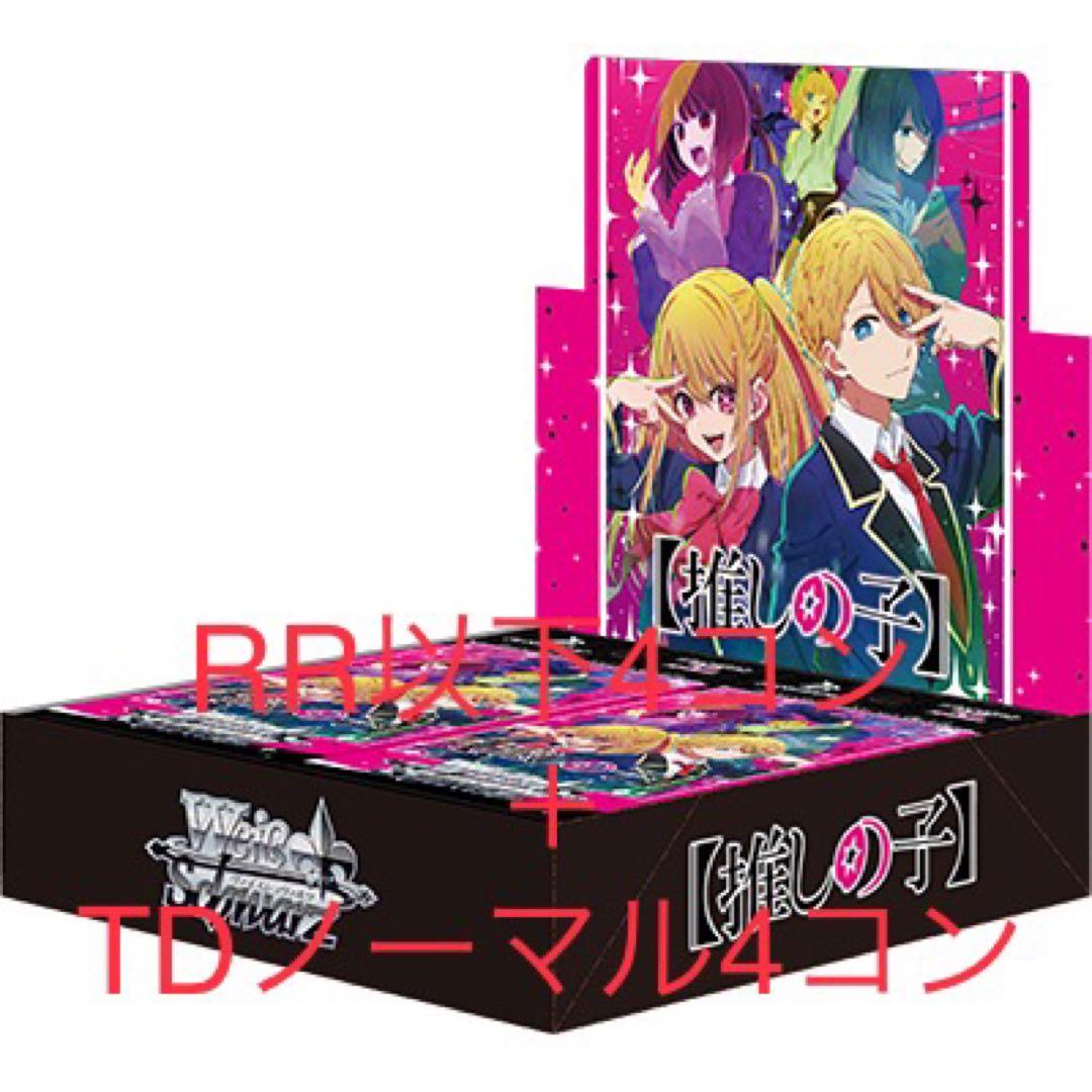 推しの子　RR以下4コン＋トライアルデッキノーマル4コン　ヴァイスシュバルツ
