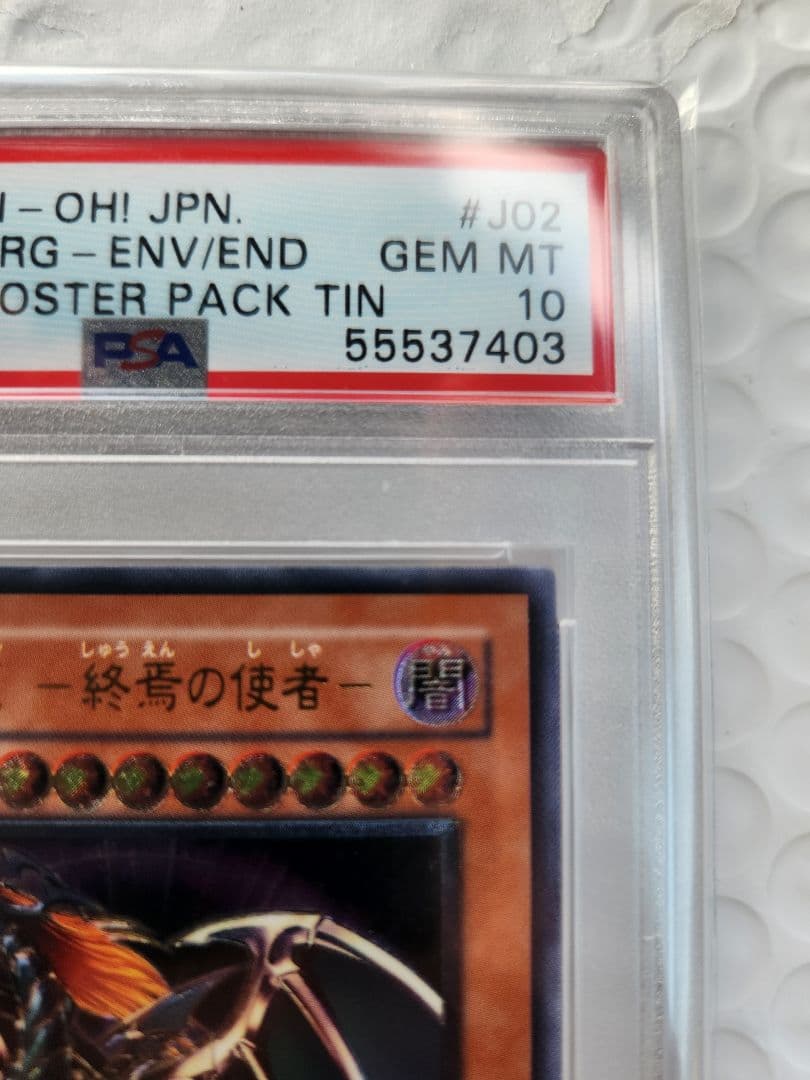 混沌帝龍 終焉の使者 カオスエンペラードラゴン レリーフ psa10