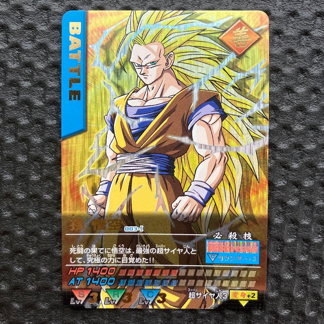 ドラゴンボールデータカードダス 孫悟空　スーパーサイヤ人3 爆レア