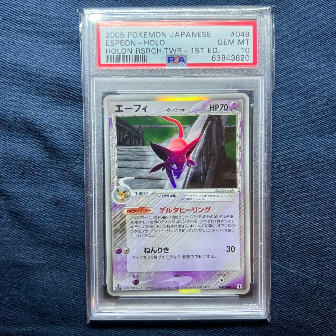 エーフィ デルタ種 PSA10 δ
