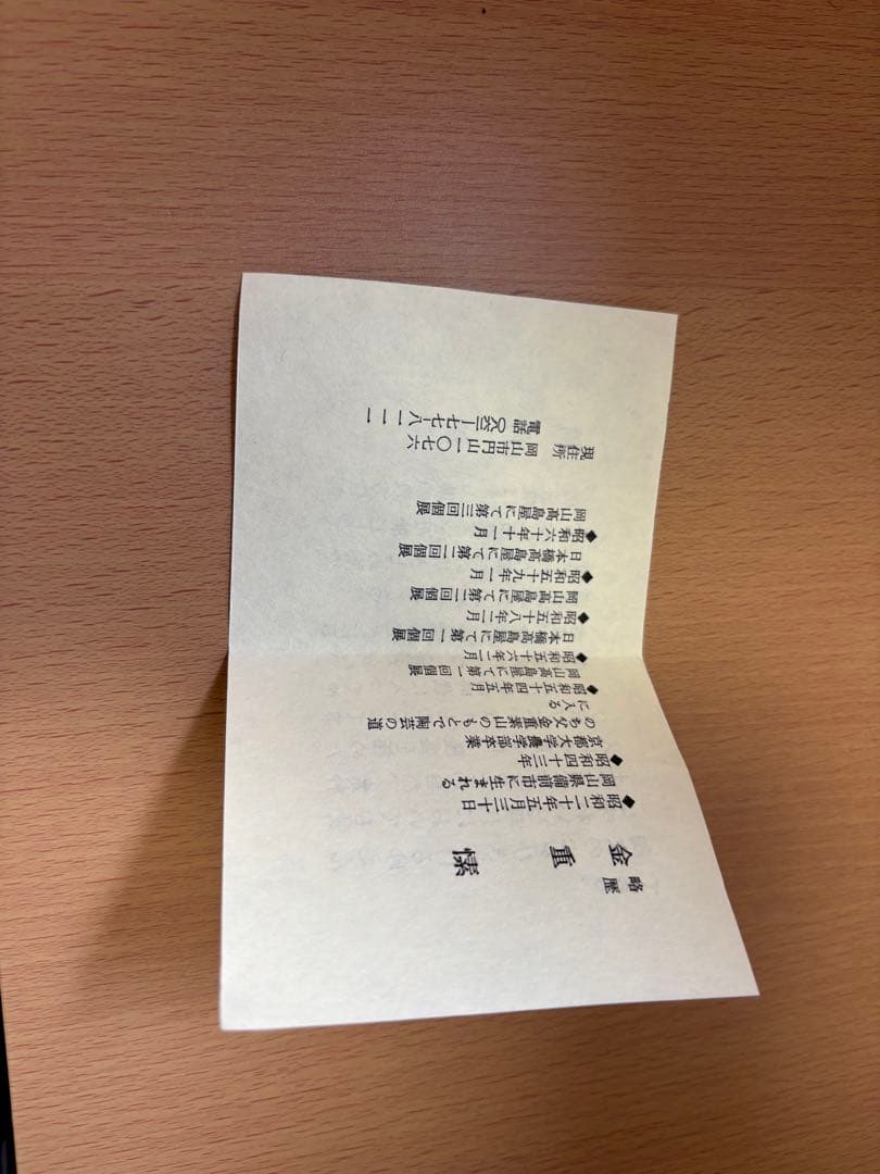 金重まこと　備前焼