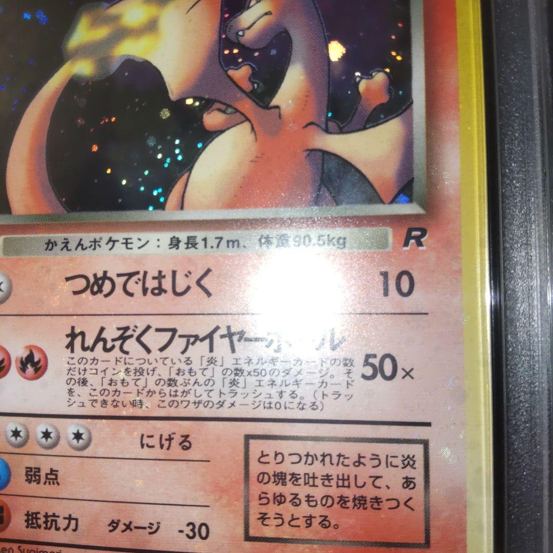 PSA9 全面ホロ(中) わるいリザードン 第4弾拡張パック