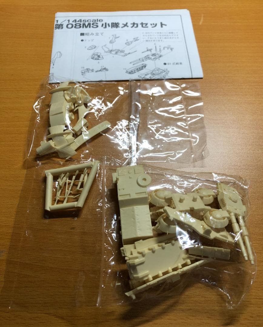 B-CLUB MS08小隊 メカセット 1/144ガンプラ 絶版ガレージキット