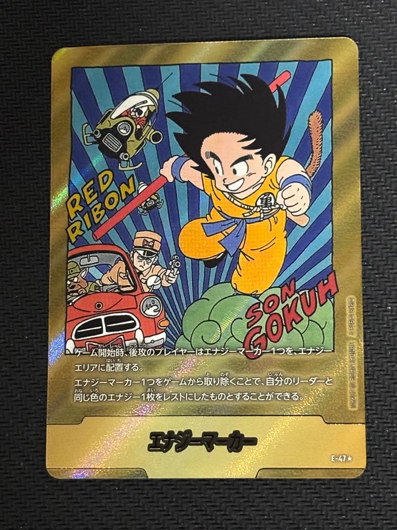 【美品】ドラゴンボールMANGABOOSTER01 エナジーマーカー E-47