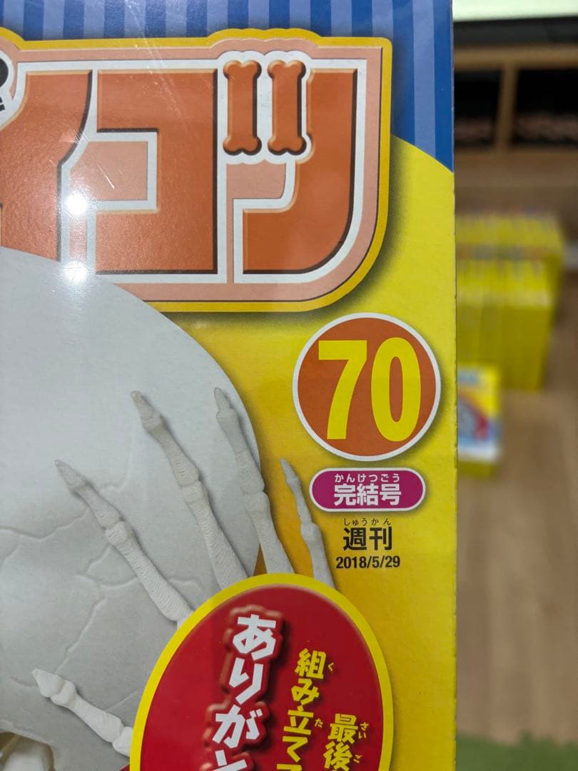‼️最終値下‼️おしゃべりガイコツ 全70セット＋専用ボックス！完結品‼️