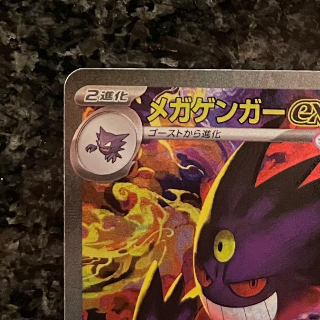 ポケモンカード　メガゲンガーEX　SAR