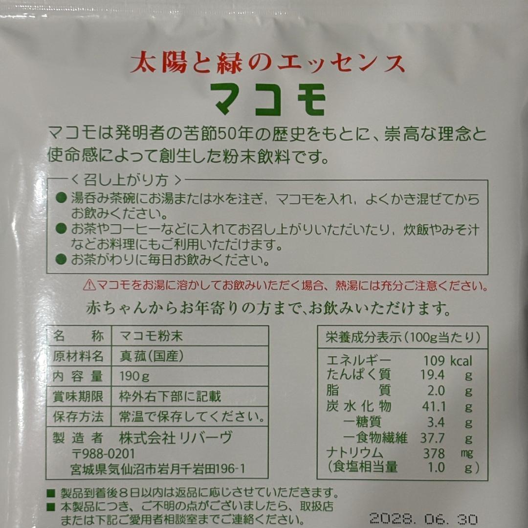 アプローチさま専用☆新品未開封☆マコモ 190g 3袋