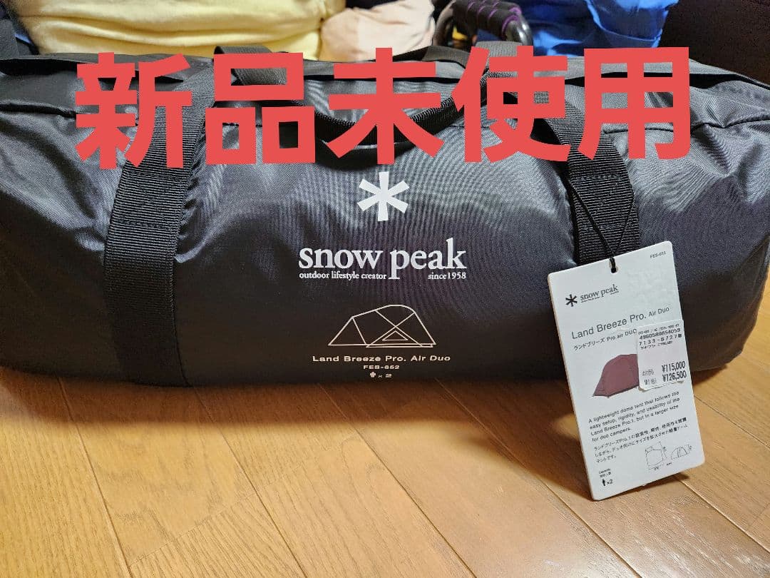  peak Land Breeze ランドブリーズPro.air DUO