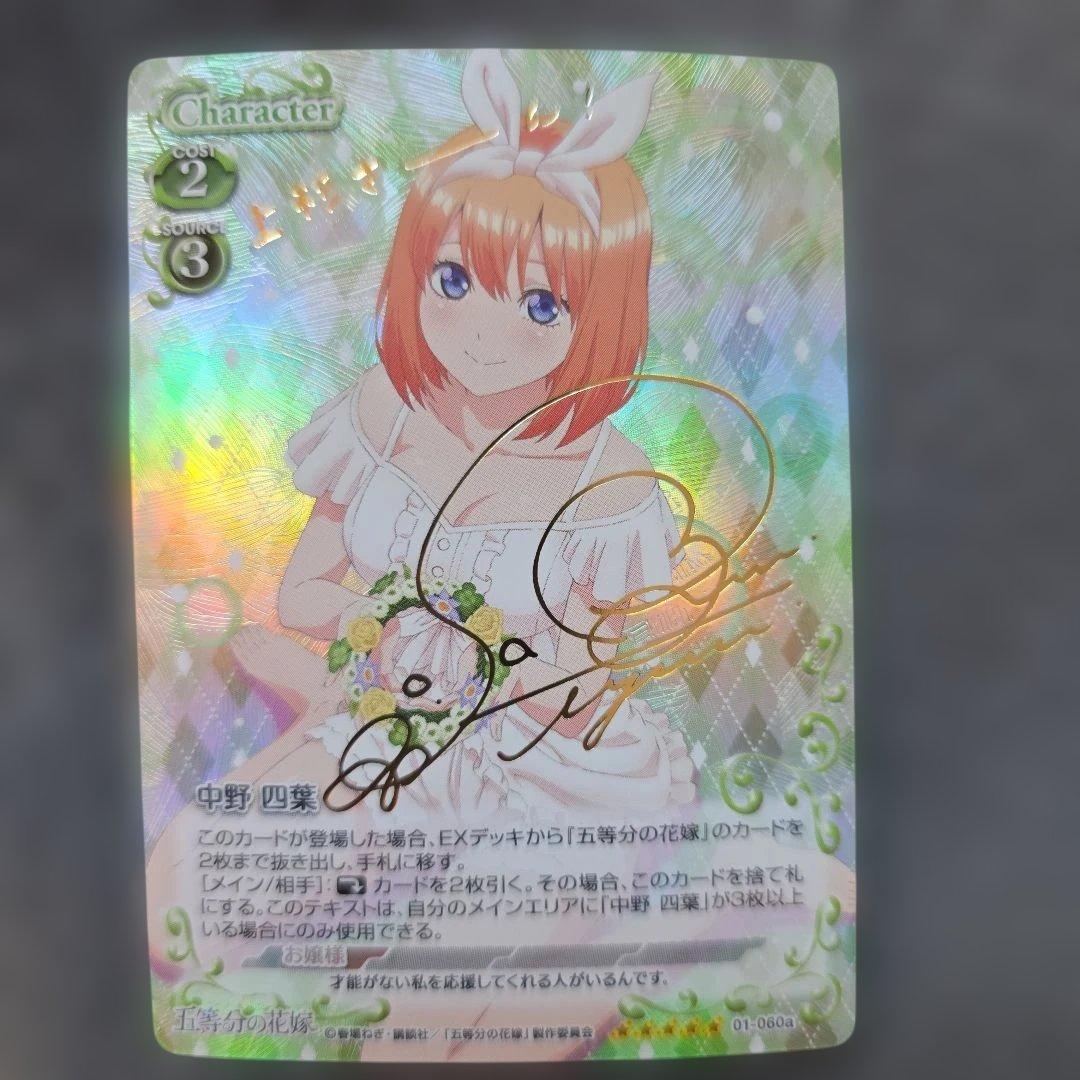 SP 中野 四葉 サイン プレシャスメモリーズ