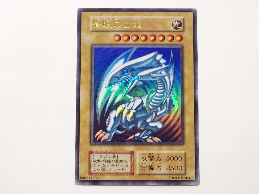 専用 遊戯王 青眼の白龍 ブルーアイズホワイトドラゴン 初期 ウルトラレア