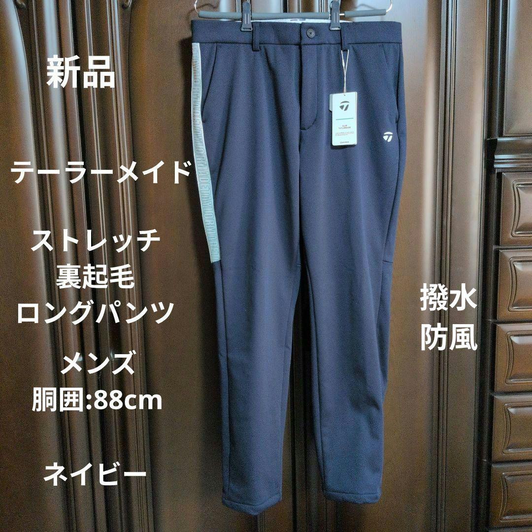 テーラーメイド:メンズ:胴囲88cm:ロゴライン 裏起毛ロングパンツ :ネイビー