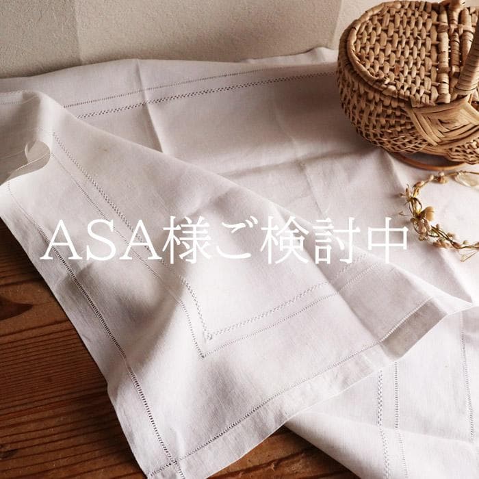 ASA様ご検討中