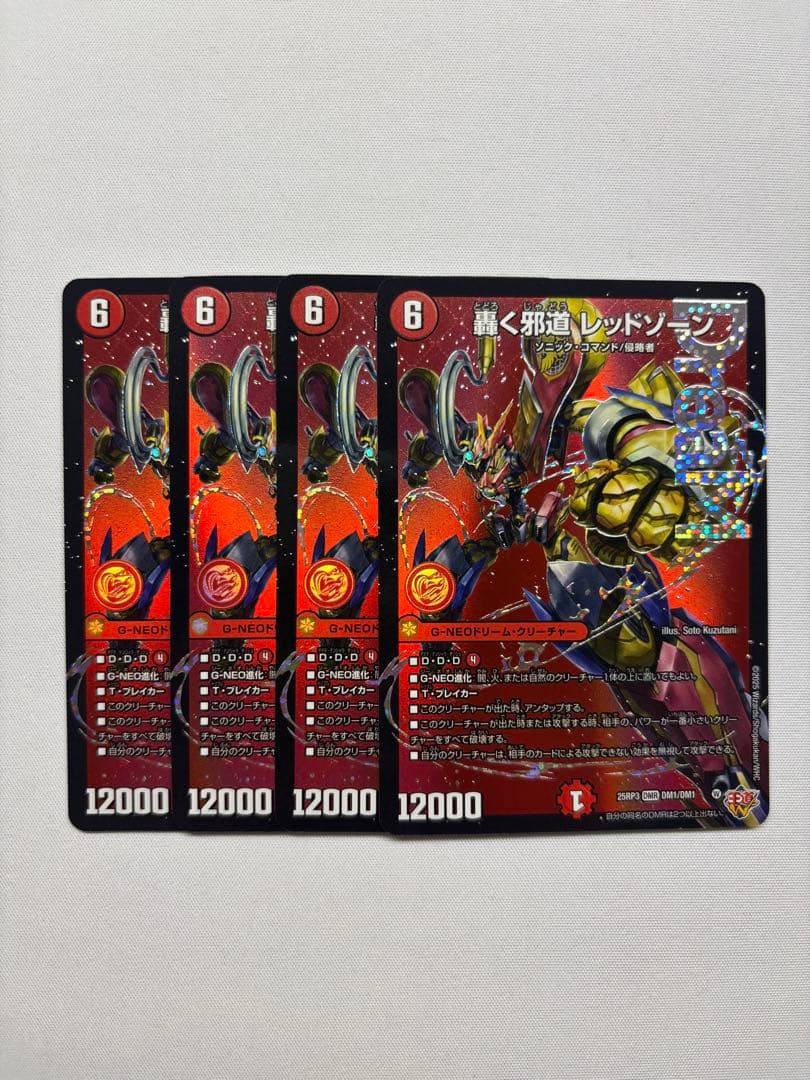 轟く邪道 レッドゾーン 4枚