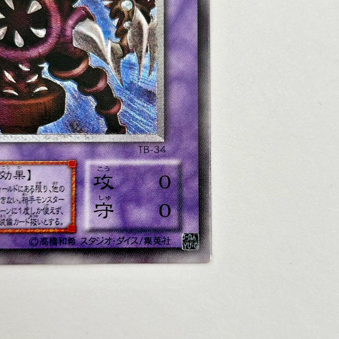 五つ目？　サウザンドアイズサクリファイス レリーフ　TB-34 遊戯王